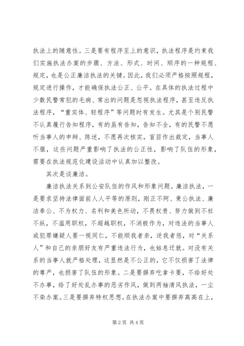 交警大队“三项重点工作”心得体会（做到公正廉洁执法）.docx