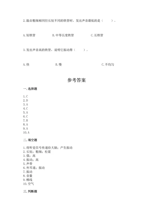教科版科学四年级上册第一单元声音测试卷（模拟题）word版.docx