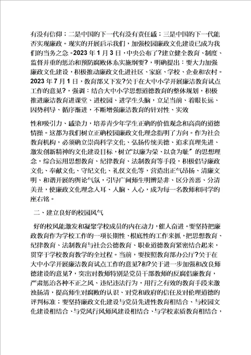 精选学校作文之廉政文化进校园标语