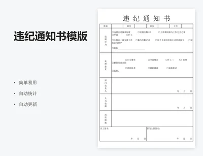 违纪通知书模版
