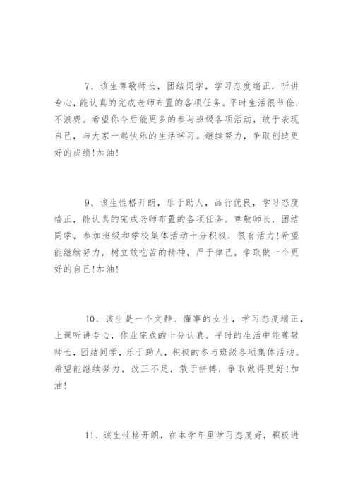 高二班主任期末评语.docx