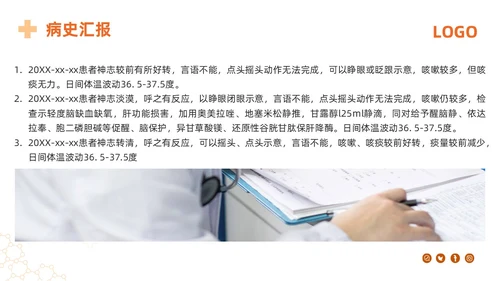 橙色简约热射病急救及护理措施PPT模板宣传PPT动态PPT