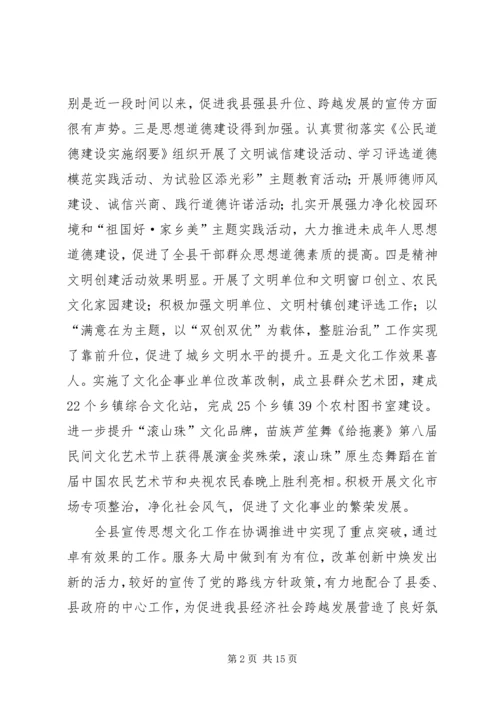 县委书记在宣传思想专题会致辞.docx