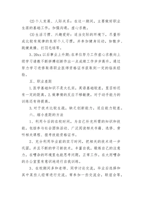 大学生职业生涯规划书_4.docx