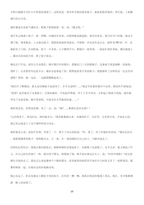 人教版高中语文必修一第一单元易错题集锦.docx