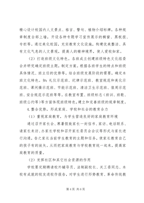 庄郭小学思想道德建设规划.docx