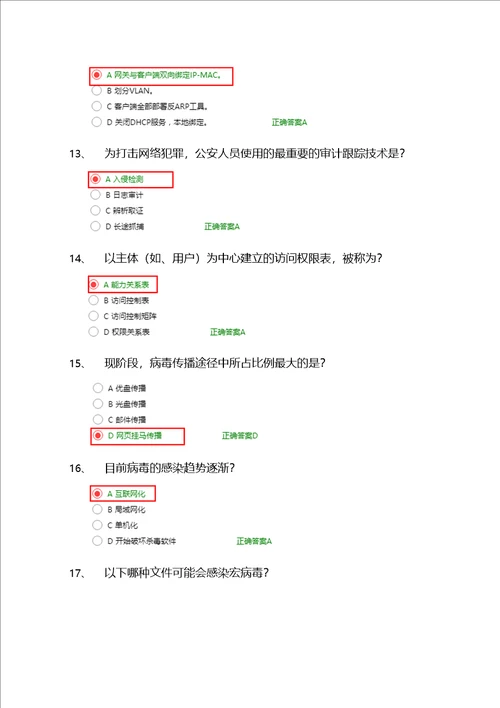 系统集成再教育推荐课程1课后习题