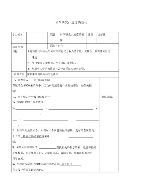 福建省浦城县八年级物理全册2.4科学探究：速度的变化导学案无答案新版沪科版