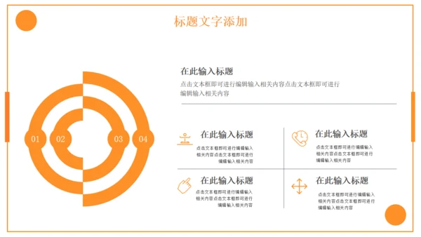 橙色商务计划书通用PPT模板