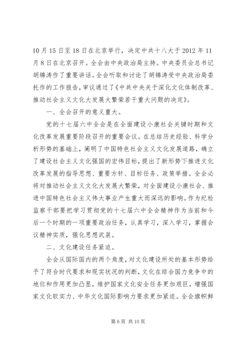 党员学习十八大感想.docx