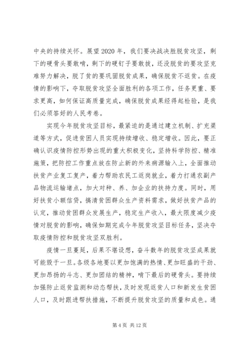 决战决胜脱贫攻坚座谈会讲话学习有感5篇.docx
