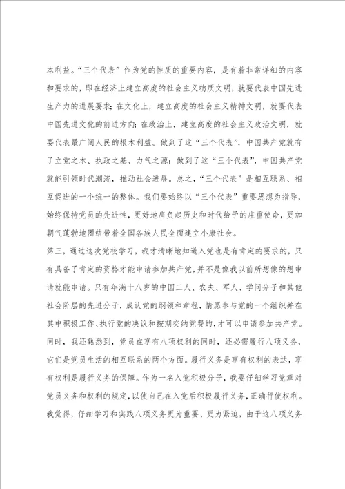 大学生党课培训学习心得