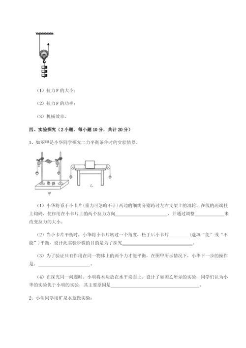 专题对点练习重庆市实验中学物理八年级下册期末考试同步测评试卷（含答案详解）.docx