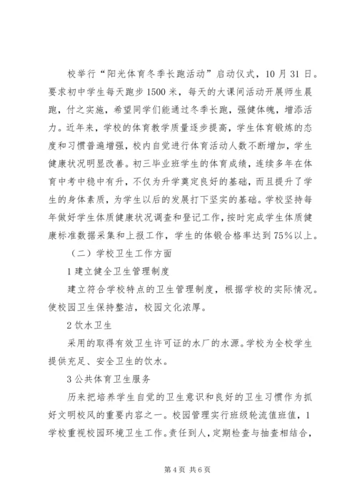 学校文体卫管理工作报告.docx