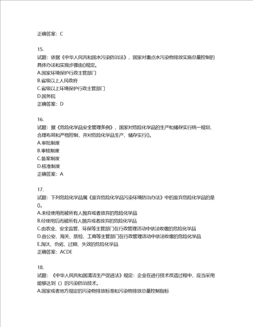 环境评价师环境影响评价相关法律法规考试试题第708期含答案