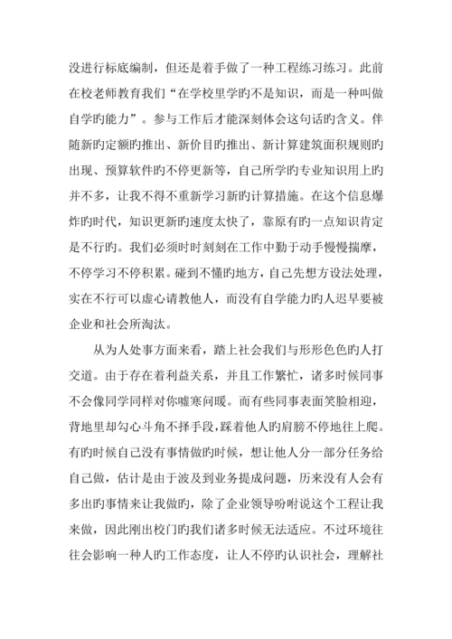 工程造价实习报告字.docx