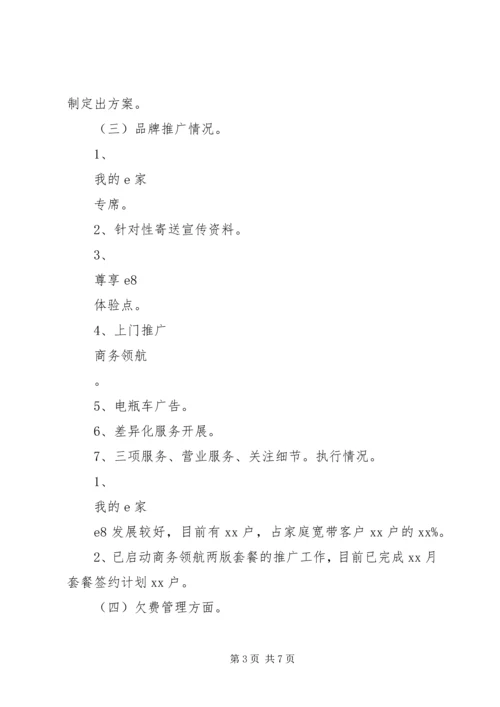 电信公司的工作计划.docx