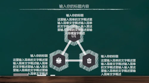手绘黑板风开学通用PPT模板