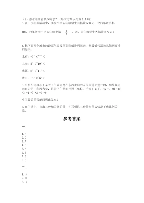 北师大版数学小升初模拟试卷及答案【夺冠系列】.docx