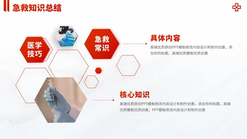 红色医疗救援急救医学科普报告医生学术科研工作汇报述职答辩PPT模板