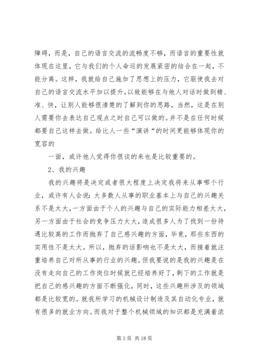 篇一：《大学生学业规划书》范文.docx