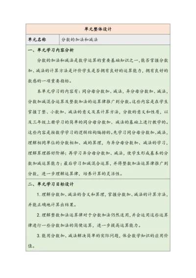 大单元教学【核心素养目标】6.1  同分母分数加、减法（表格式）教学设计