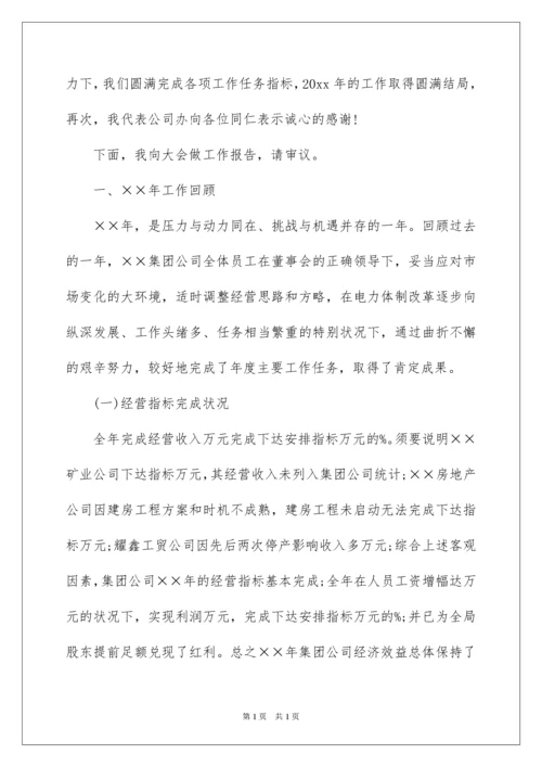 2022公司年终总结大会领导讲话稿.docx