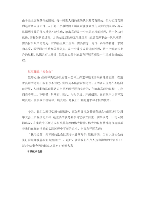 在实践中追求和发展真理.docx