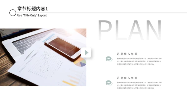 简约文艺小清新工作汇报通用PPT模板