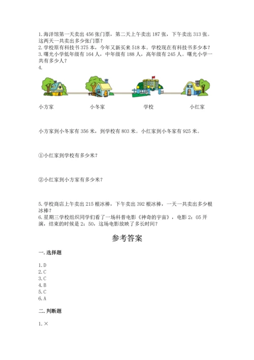 小学三年级上册数学期中测试卷带答案（轻巧夺冠）.docx