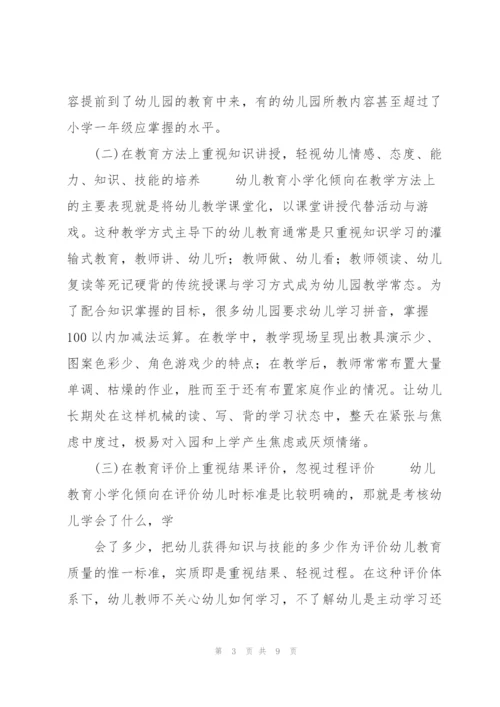 浅谈幼儿教育小学化倾向的问题及解决对策.docx