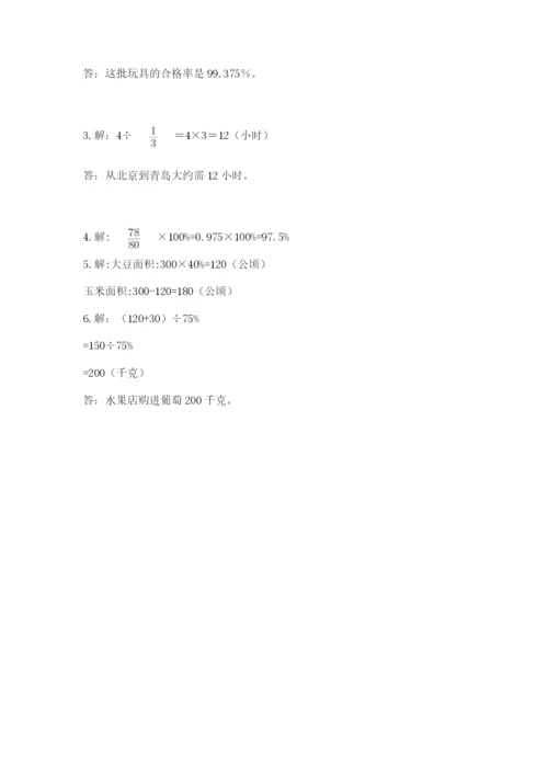 人教版六年级上册数学期末测试卷及参考答案（精练）.docx