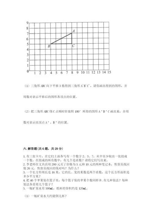 人教版小学五年级下册数学期末卷附答案（巩固）.docx