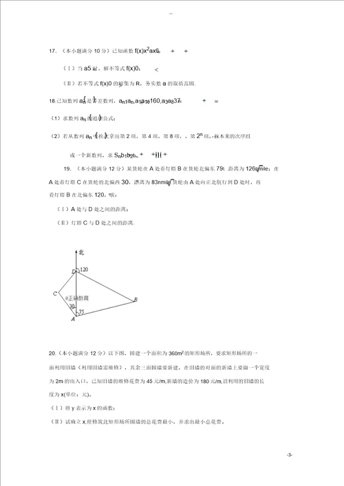 内蒙古鄂尔多斯市20182019学年高二数学上学期期中试题文