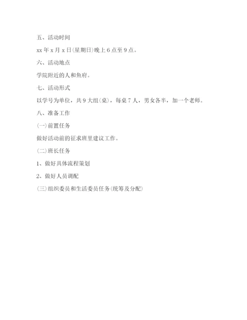 精编之大学班级聚餐策划书方案.docx
