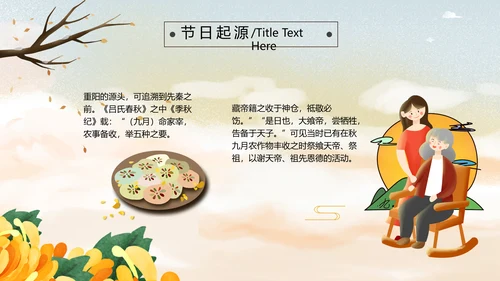 中国风九九重阳节爱老敬老关爱老人PPT