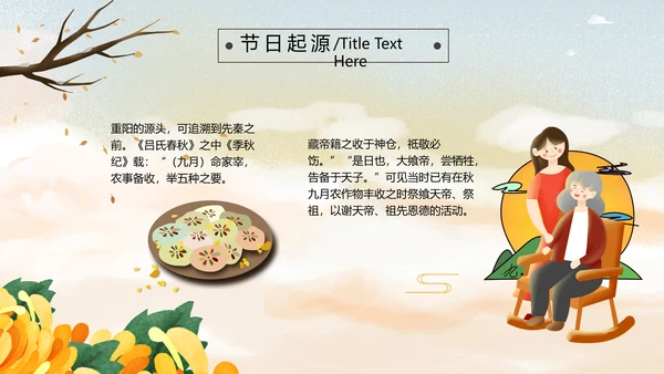 中国风九九重阳节爱老敬老关爱老人PPT