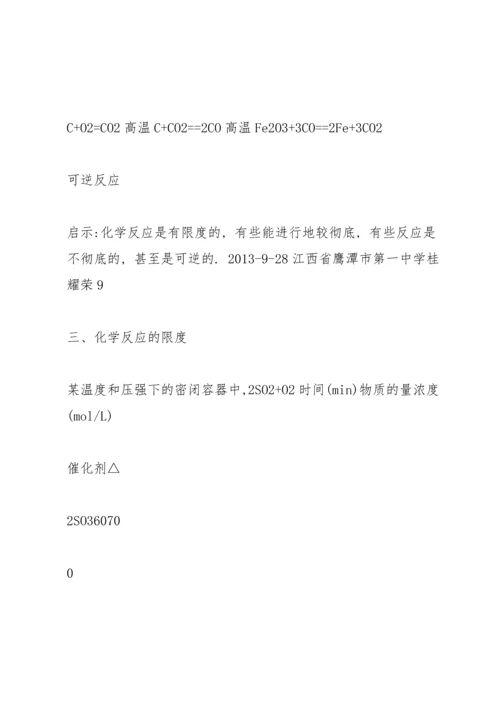 江西省鹰潭市第一中学人教版高中化学必修 化学2 第二章 第三节.docx