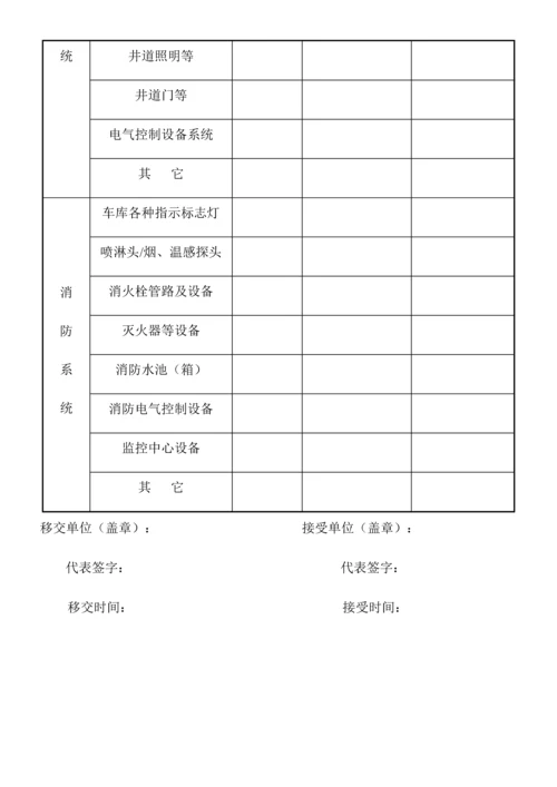 新老物业移交表格全套.docx