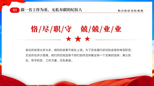 红色党建党课在纪检监察工作中书写人生华章纪检监察演讲PPT