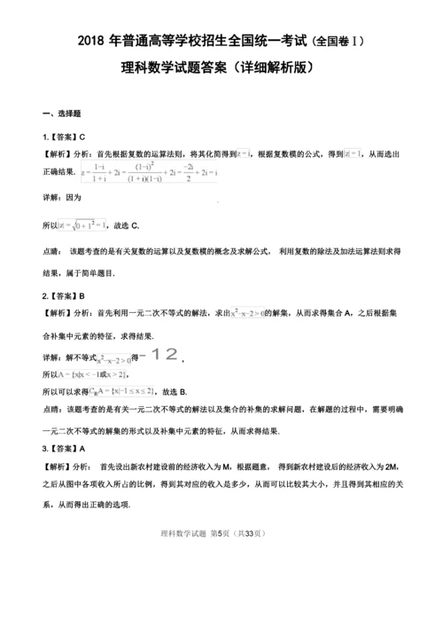 2018年高考全国1卷理科数学试题及答案详细解析(word版-精校版).docx