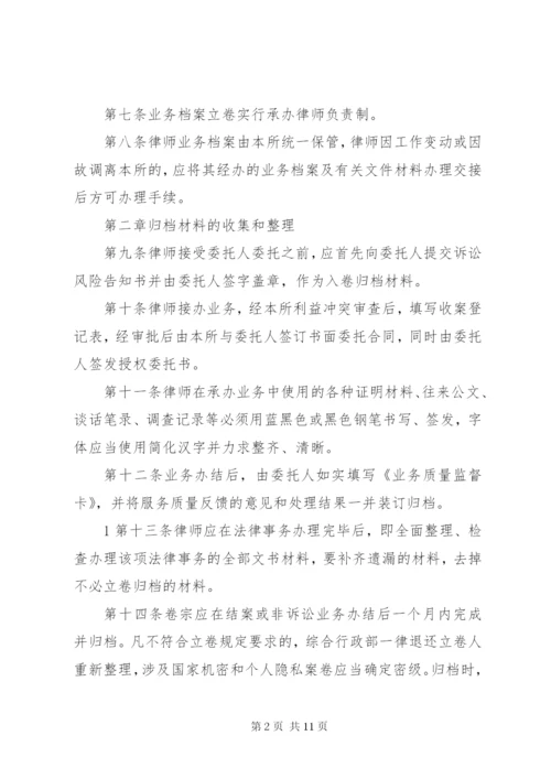 律师事务所业务档案管理制度.docx