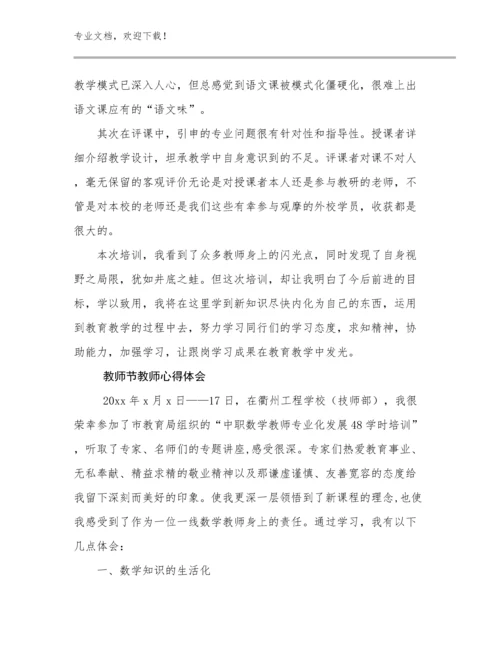 教师节教师心得体会范文17篇合辑.docx