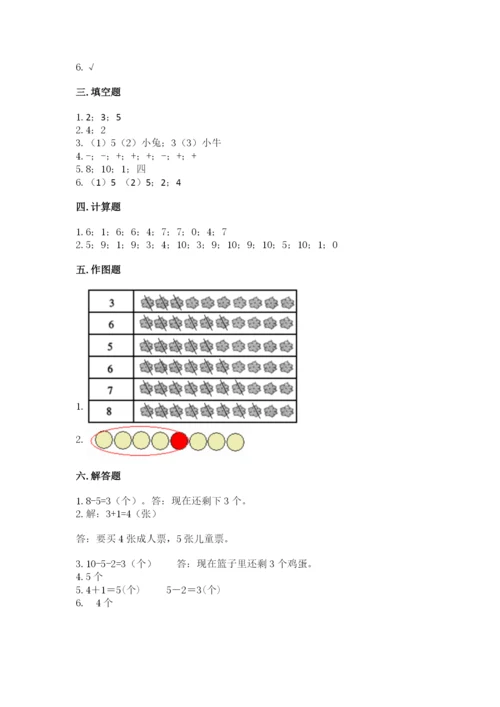 北师大版一年级上册数学期中测试卷含答案（研优卷）.docx