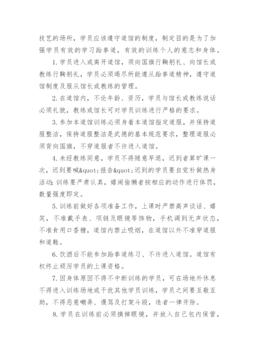 跆拳道馆安全管理制度_1.docx