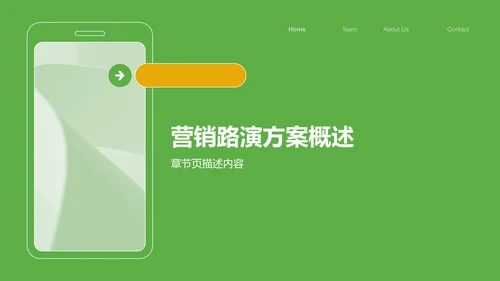 通用行业营销路演方案PPT模板