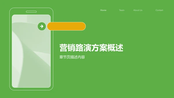 通用行业营销路演方案PPT模板