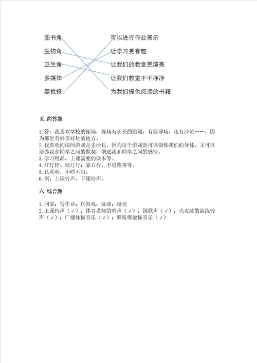 一年级道德与法治上册第二单元校园生活真快乐测试卷附参考答案实用