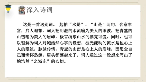 古诗词诵读 8卜算子送鲍浩然之浙东 课件
