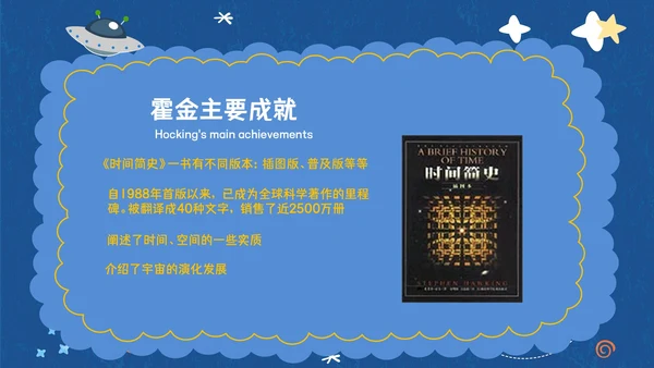 伟大科学奇才霍金通用PPT模板